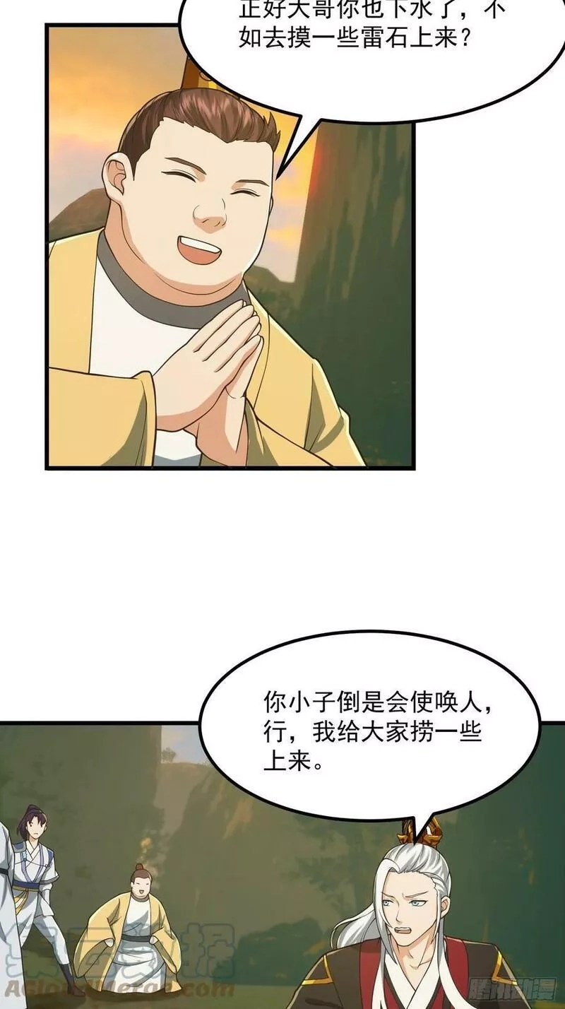 我用闲书成圣人,134 吞噬蛊虫来袭！,第11张